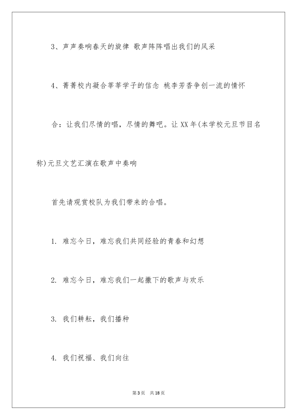 2024主持词串词_14_第3页