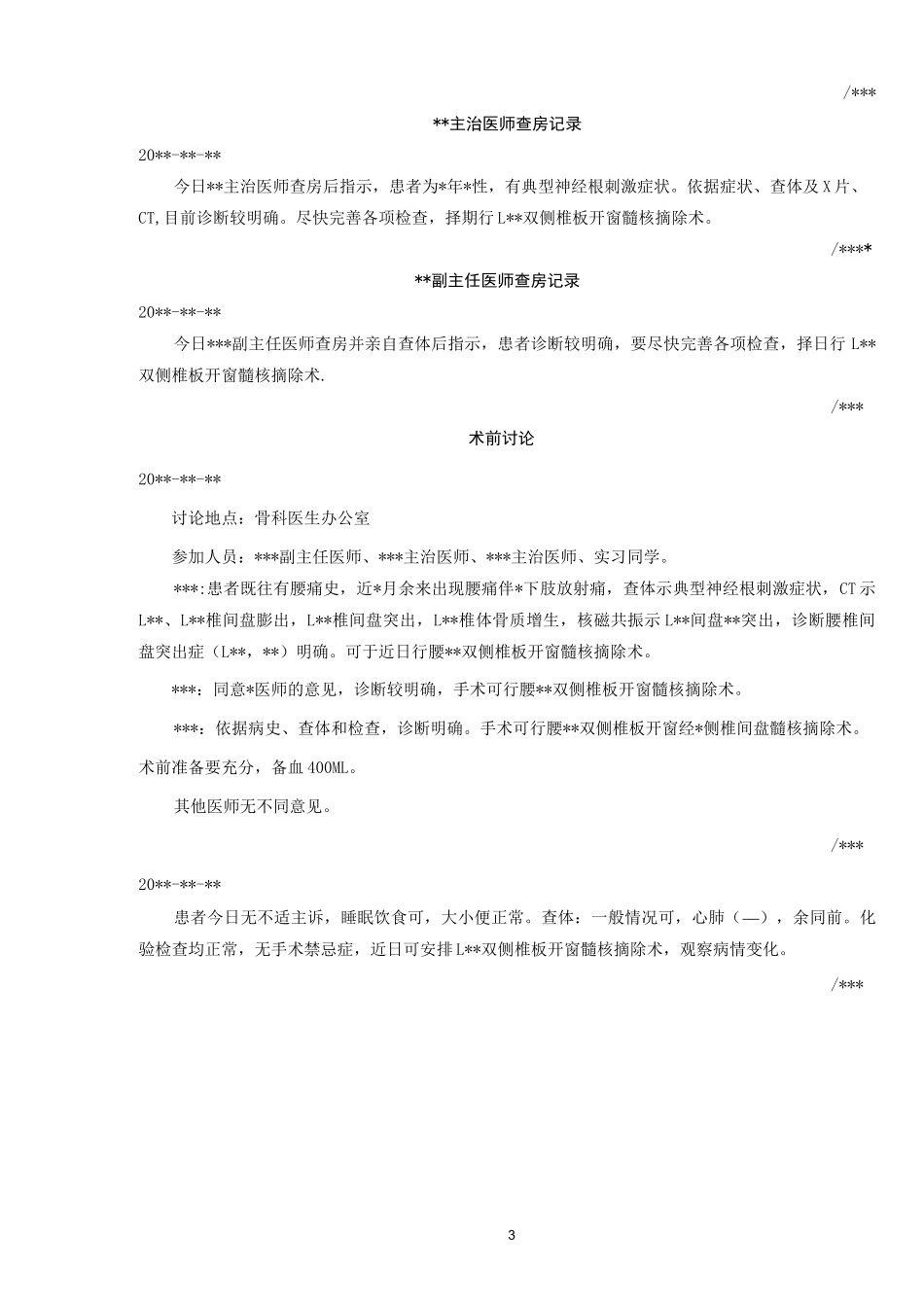 腰椎间盘突出症病例模板精编版_第3页