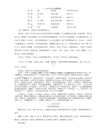 腰椎间盘突出症病例模板精编版