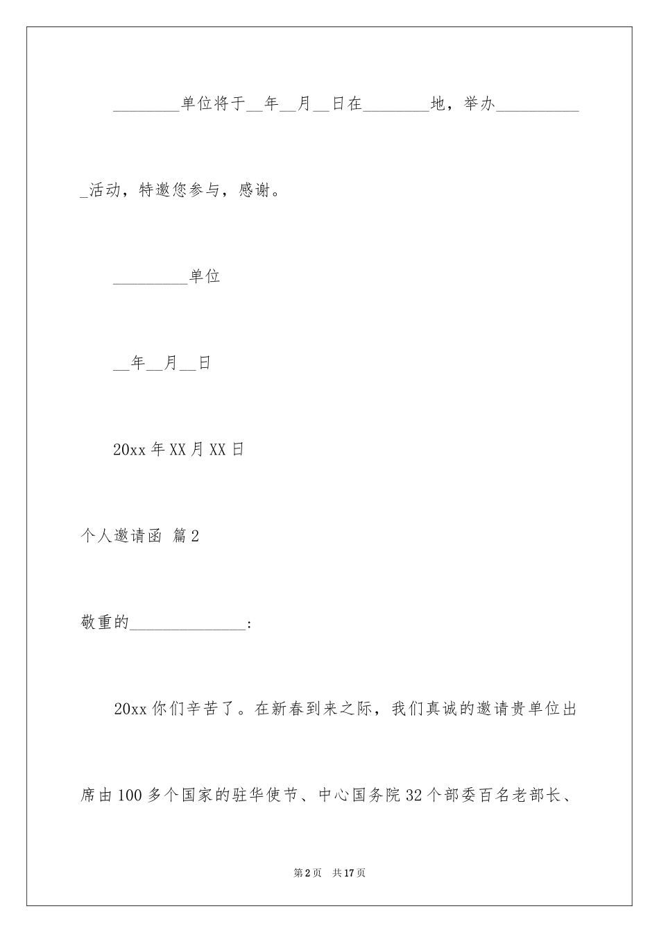 2024个人邀请函_8_第2页