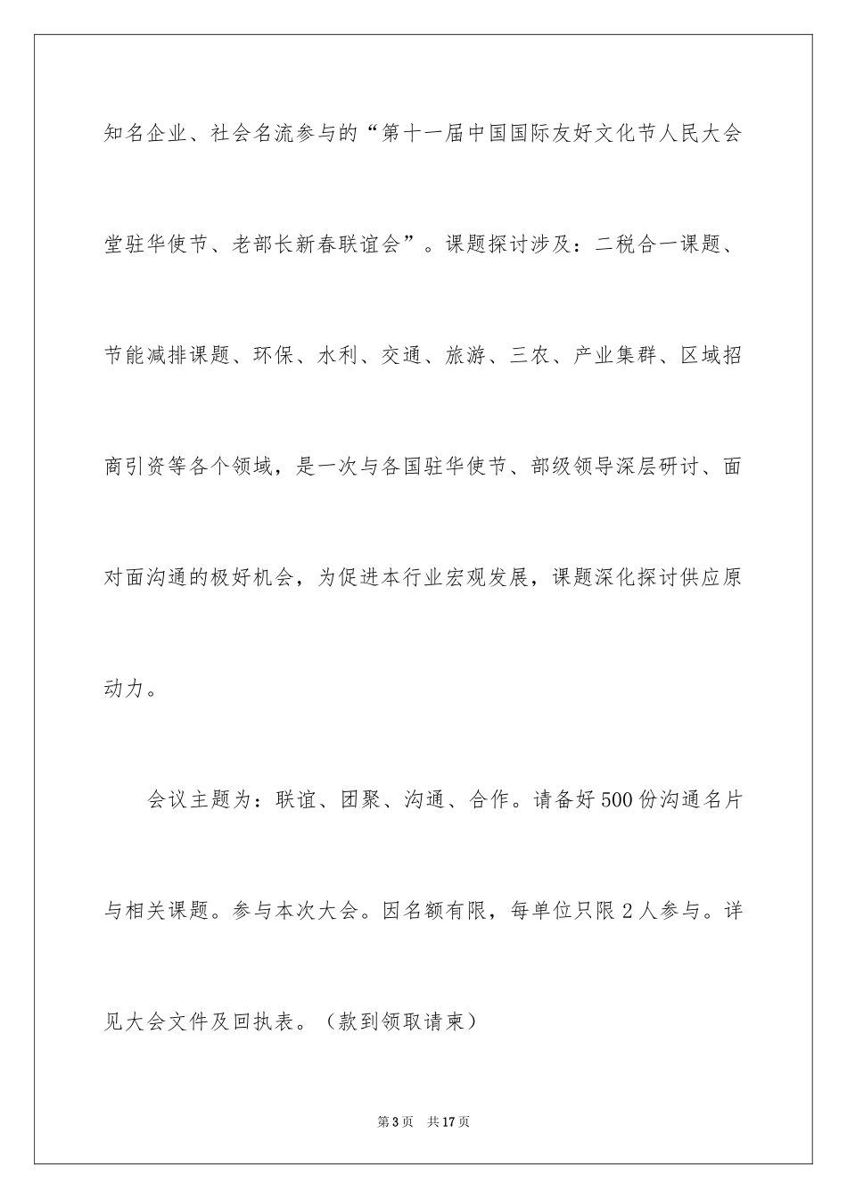 2024个人邀请函_8_第3页