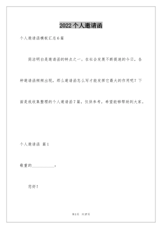 2024个人邀请函_8