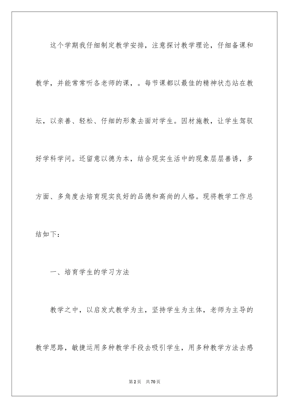 2024三年级数学教学总结_29_第2页