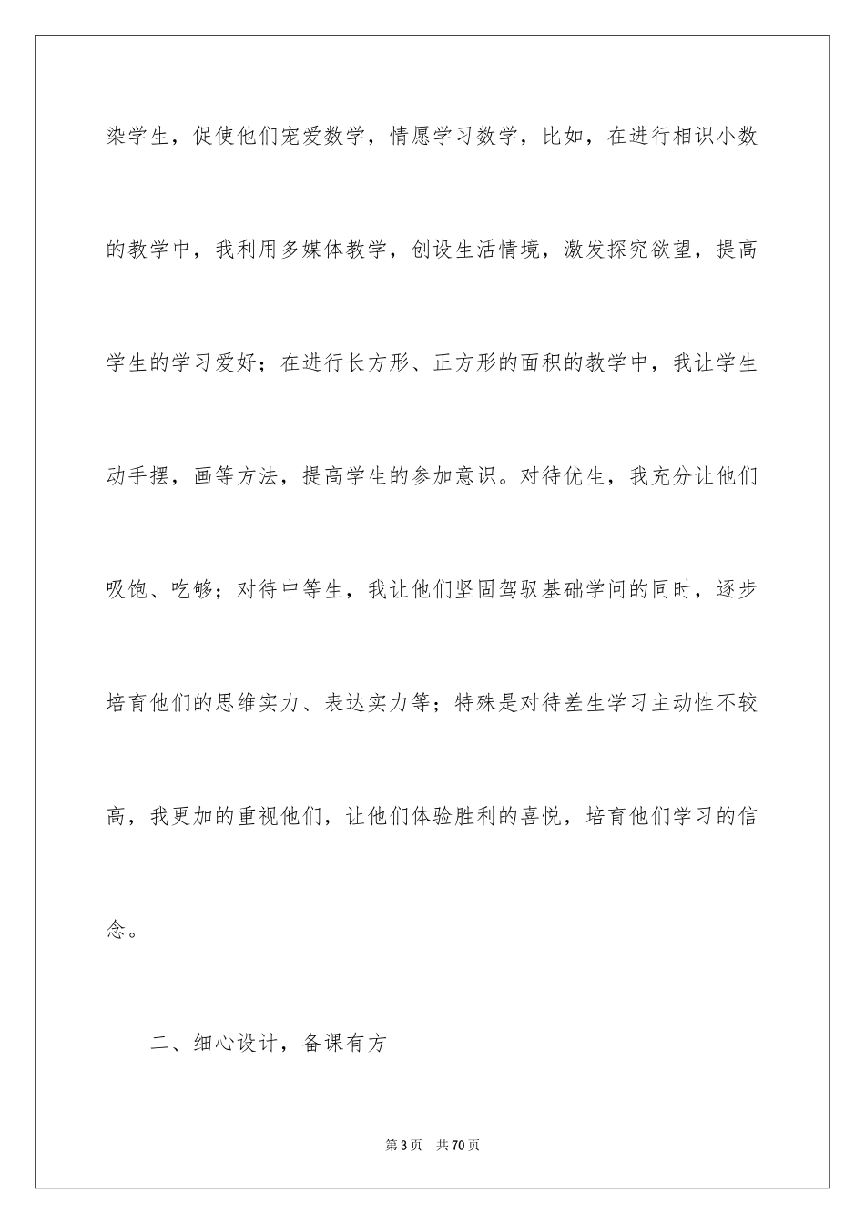 2024三年级数学教学总结_29_第3页