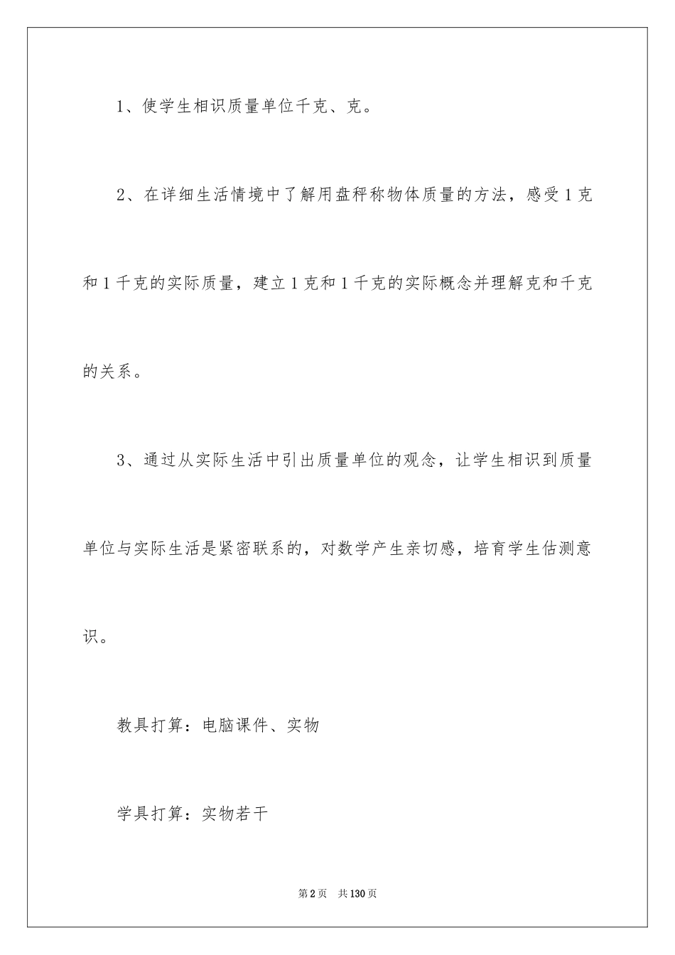2024《有多重》教学设计_第2页