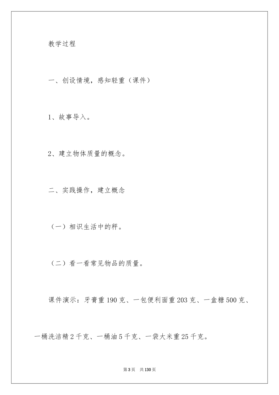 2024《有多重》教学设计_第3页