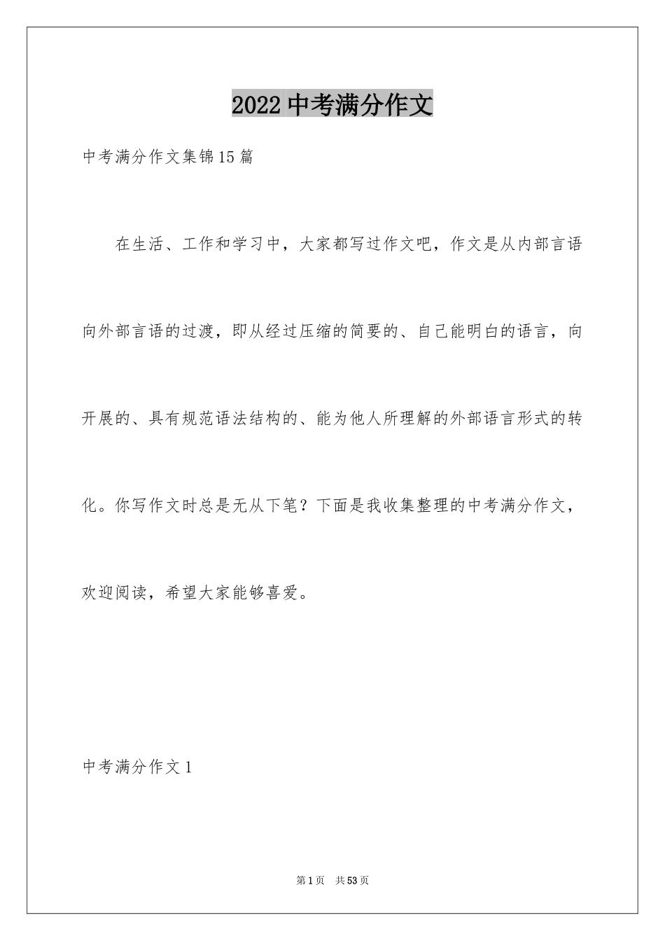 2024中考满分作文_360_第1页