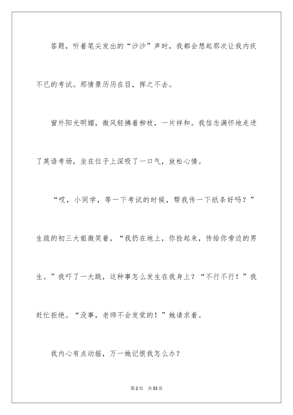 2024中考满分作文_360_第2页