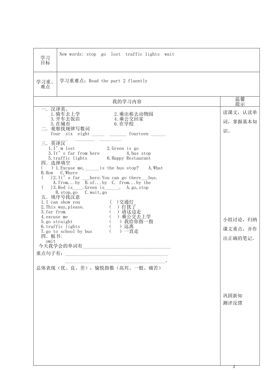 四年级英语上册《Lesson 17 I’m lost》导学案（无答案） 冀教版_第2页