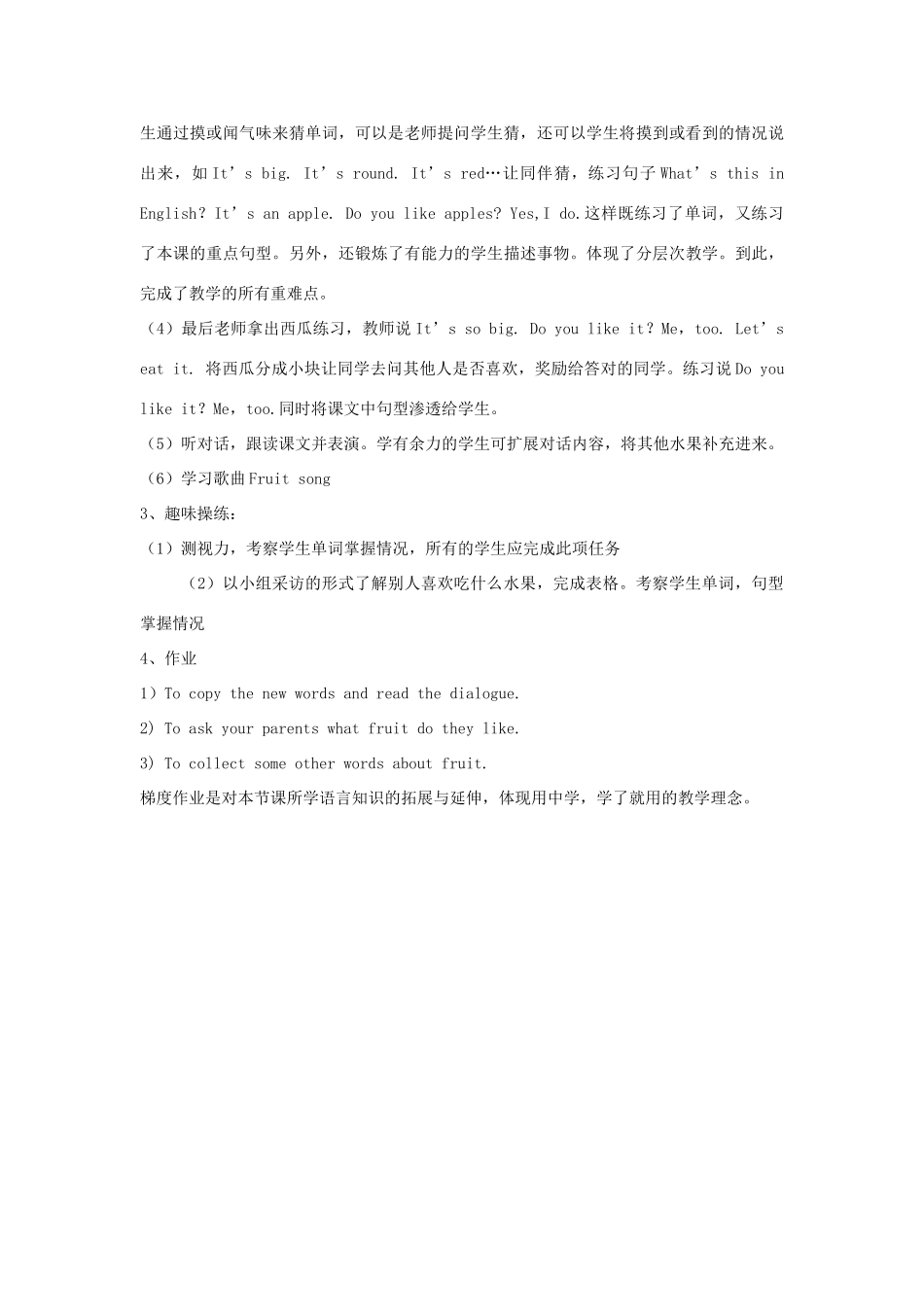 四年级英语上册 第14课 说课稿教案 人教新版-人教版小学四年级上册英语教案_第2页