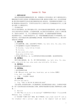 四年级英语上册《Lesson 11 Toys》教案 冀教版