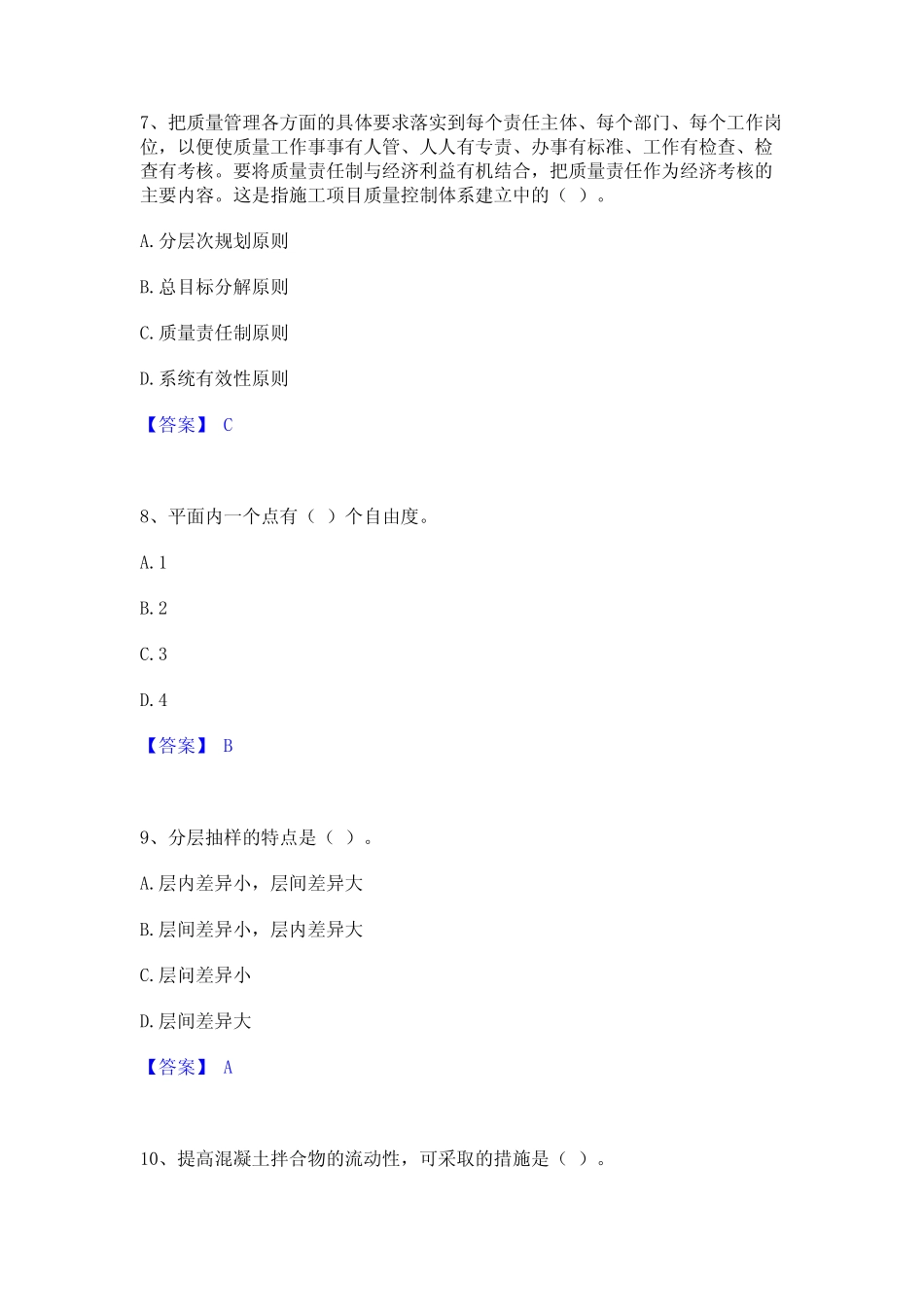 2024年材料员之材料员基础知识题库与答案 _第3页