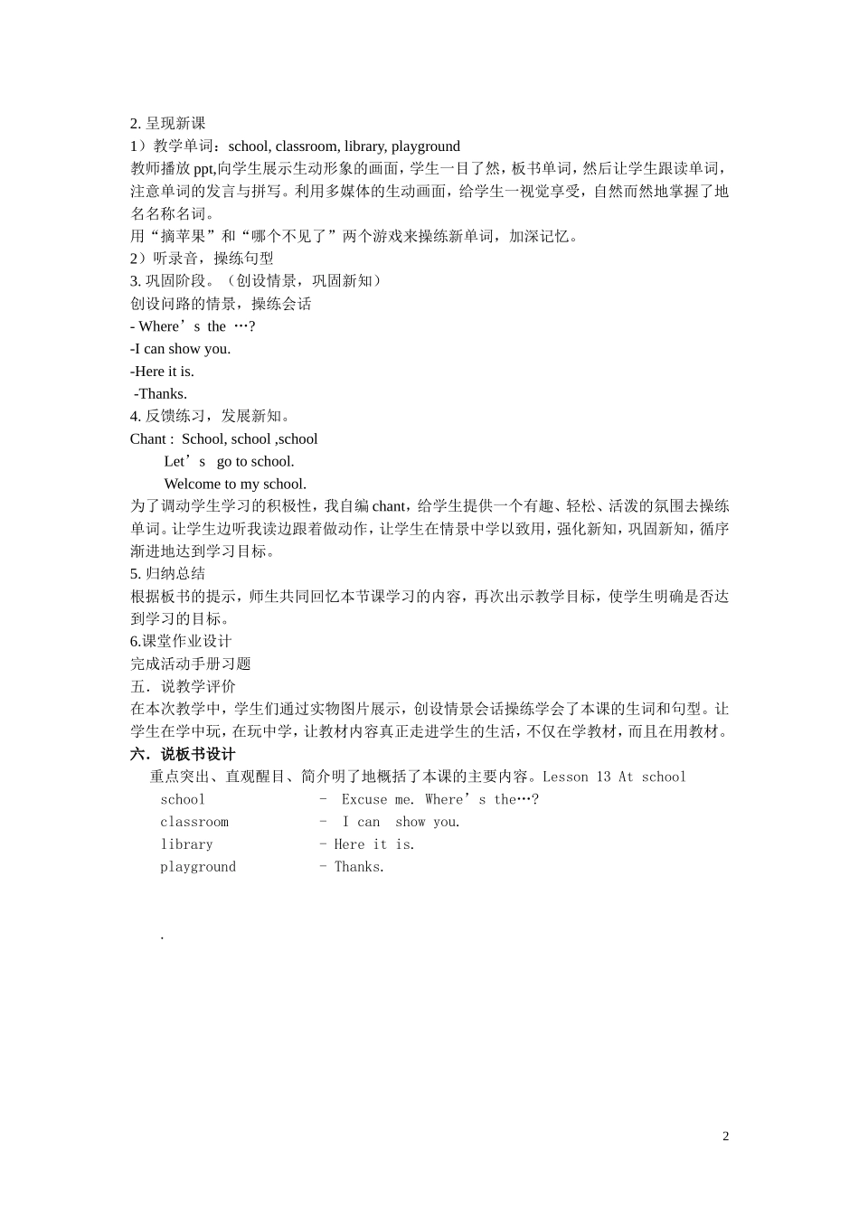 四年级英语上册《Lesson 13 At school》说课稿 冀教版_第2页
