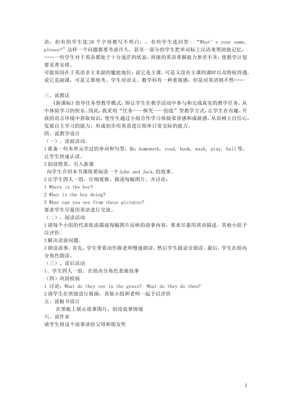 四年级英语上册《Lesson 12 John and Jack》教案 冀教版_第2页