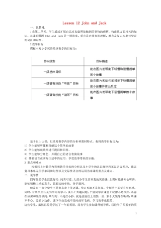 四年级英语上册《Lesson 12 John and Jack》教案 冀教版