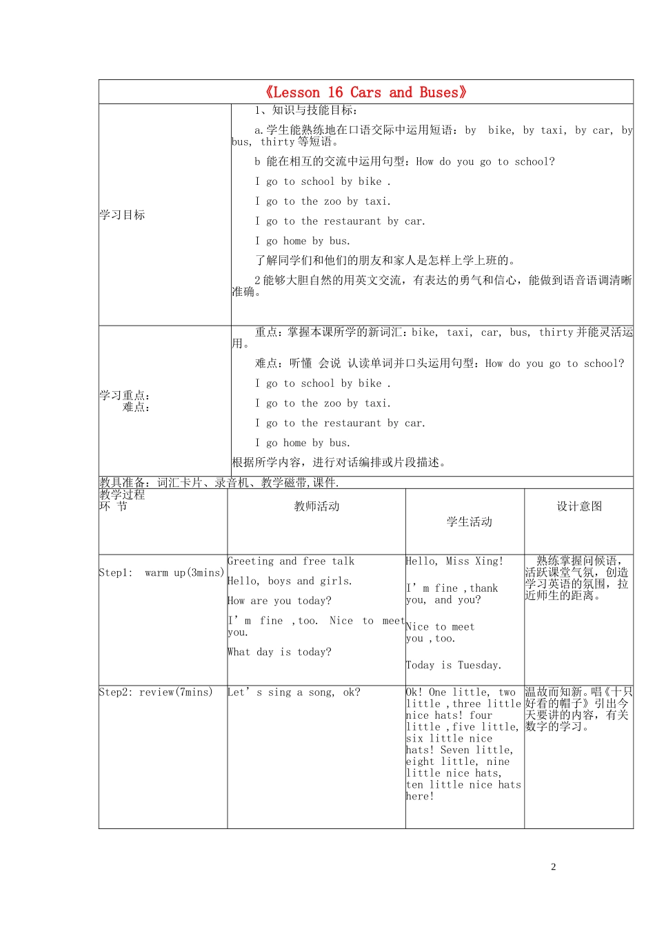 四年级英语上册《Lesson 16 Cars and Buses》教学设计 冀教版_第2页
