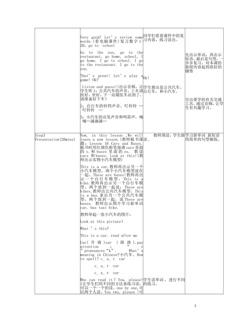 四年级英语上册《Lesson 16 Cars and Buses》教学设计 冀教版_第3页