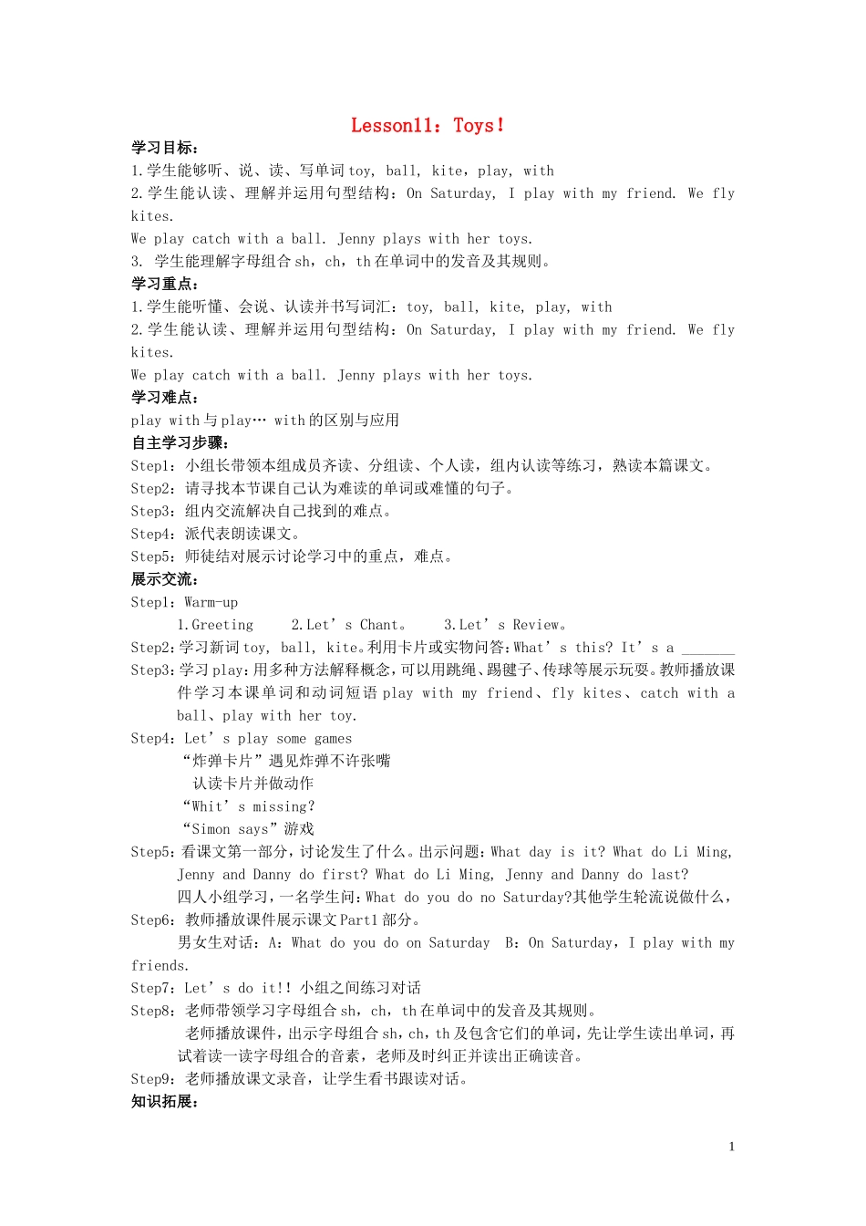 四年级英语上册《Lesson 11 Toys》导学案（无答案） 冀教版_第1页