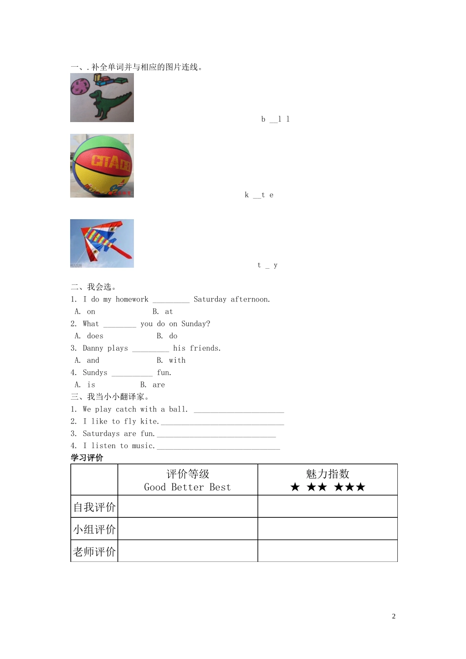四年级英语上册《Lesson 11 Toys》导学案（无答案） 冀教版_第2页
