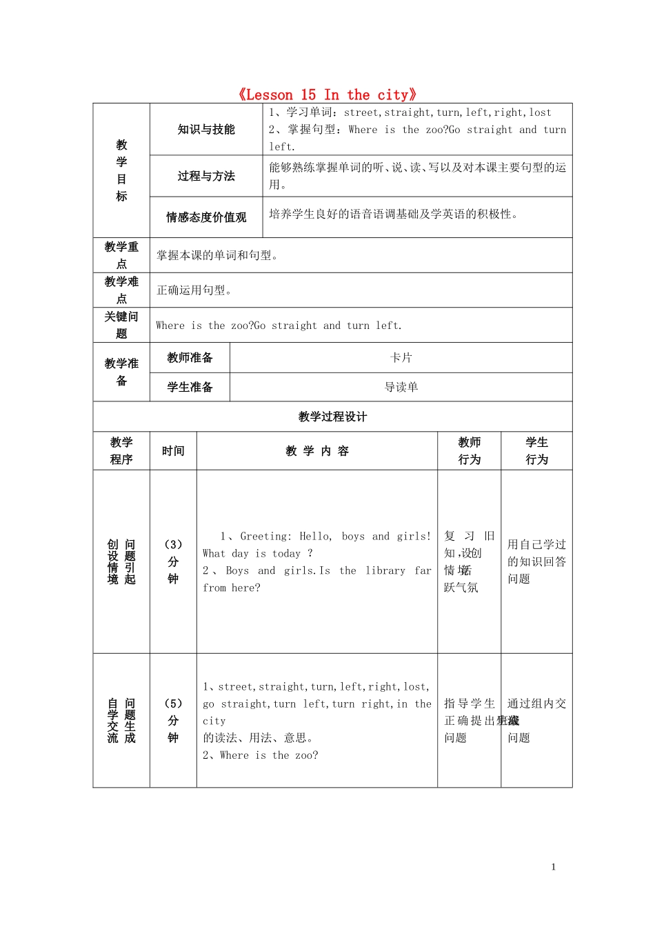 四年级英语上册《Lesson 15 In the city》教案 冀教版_第1页