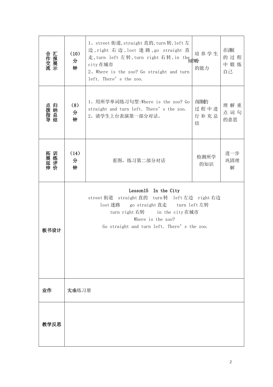四年级英语上册《Lesson 15 In the city》教案 冀教版_第2页