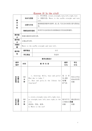 四年级英语上册《Lesson 15 In the city》教案 冀教版