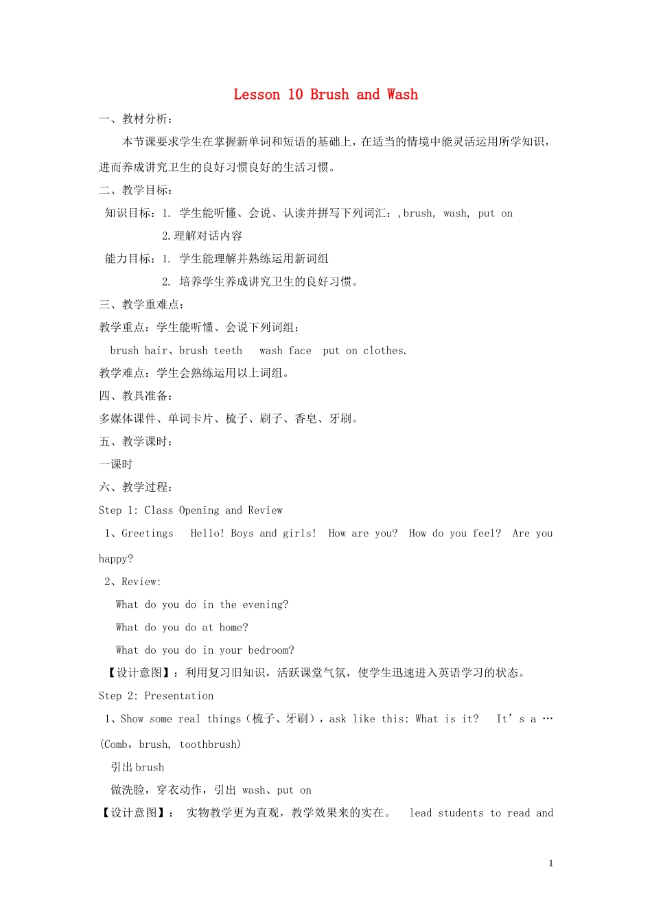 四年级英语上册《Lesson 10 Brush and Wash》教学设计 冀教版_第1页