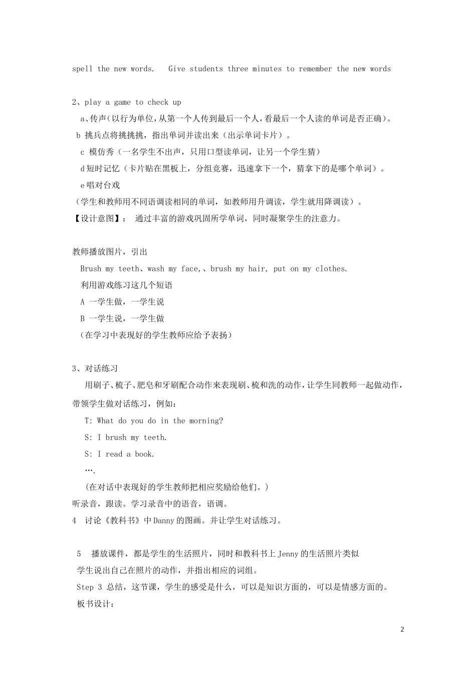 四年级英语上册《Lesson 10 Brush and Wash》教学设计 冀教版_第2页