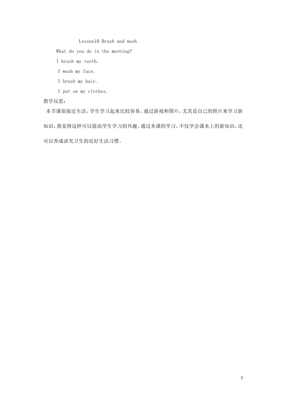 四年级英语上册《Lesson 10 Brush and Wash》教学设计 冀教版_第3页