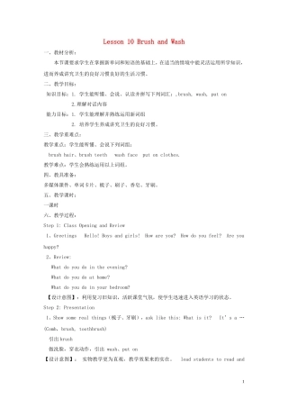 四年级英语上册《Lesson 10 Brush and Wash》教学设计 冀教版