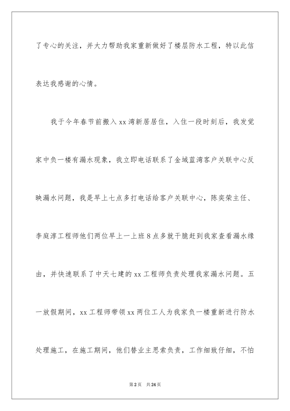 2024企业表扬信_20_第2页