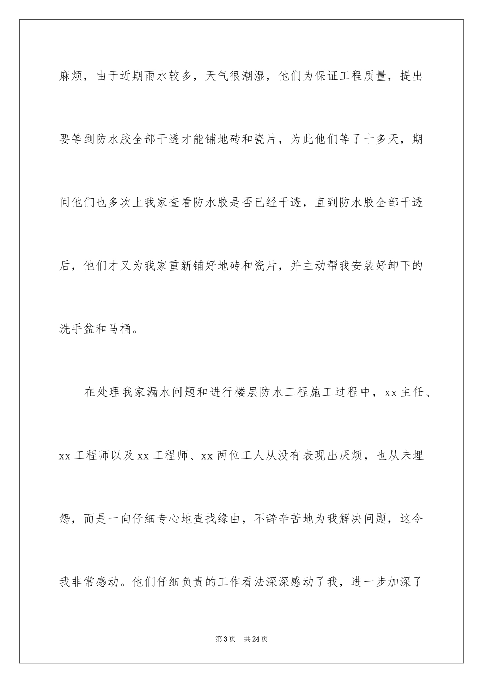 2024企业表扬信_20_第3页