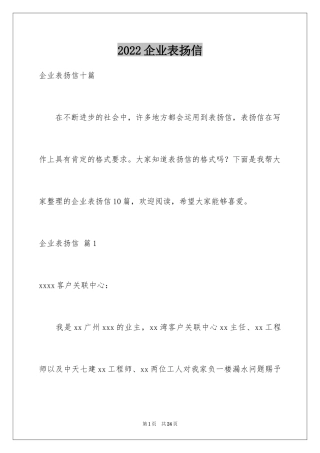 2024企业表扬信_20