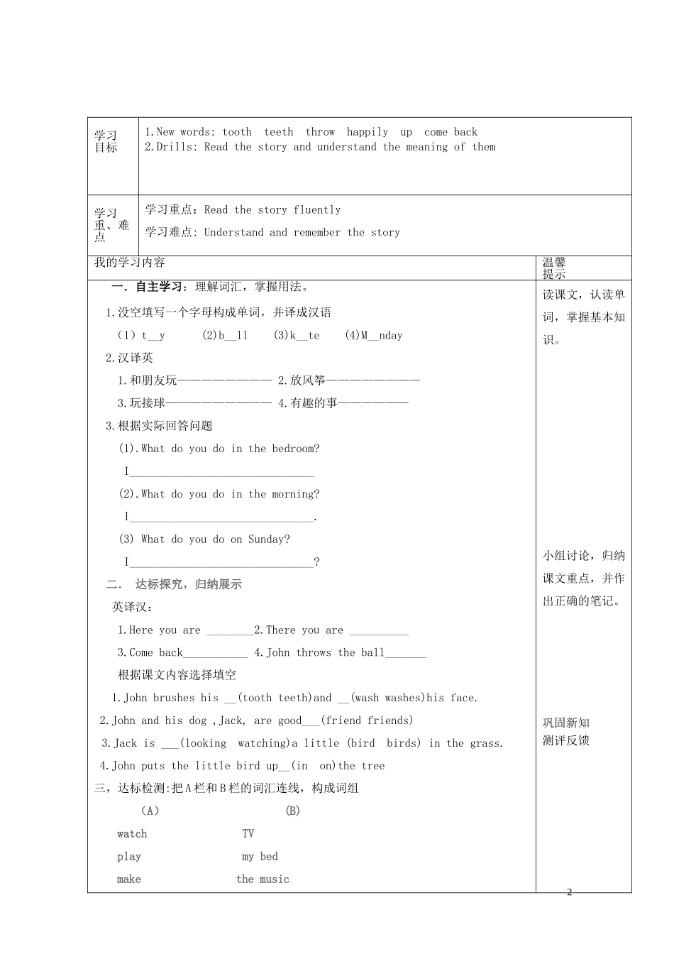 四年级英语上册《Lesson 12 John and Jack》导学案（无答案） 冀教版_第2页