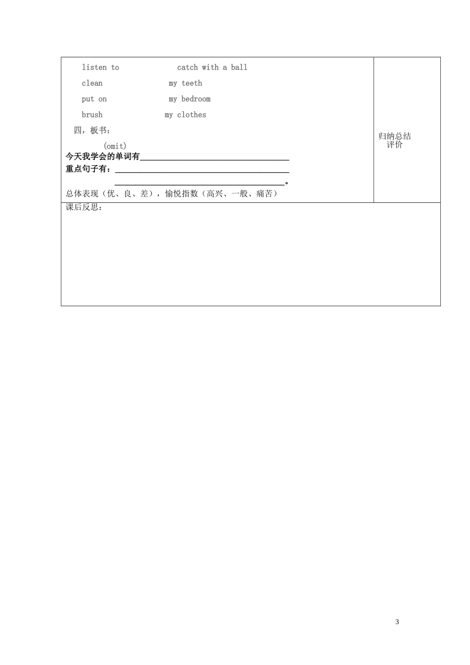 四年级英语上册《Lesson 12 John and Jack》导学案（无答案） 冀教版_第3页
