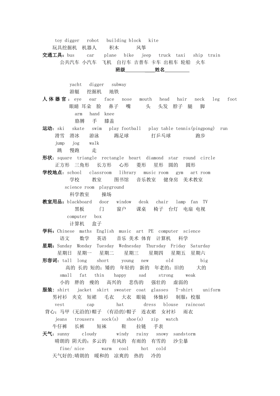 四年级英语上册 单词分类整理教案 人教新版-人教版小学四年级上册英语教案_第2页