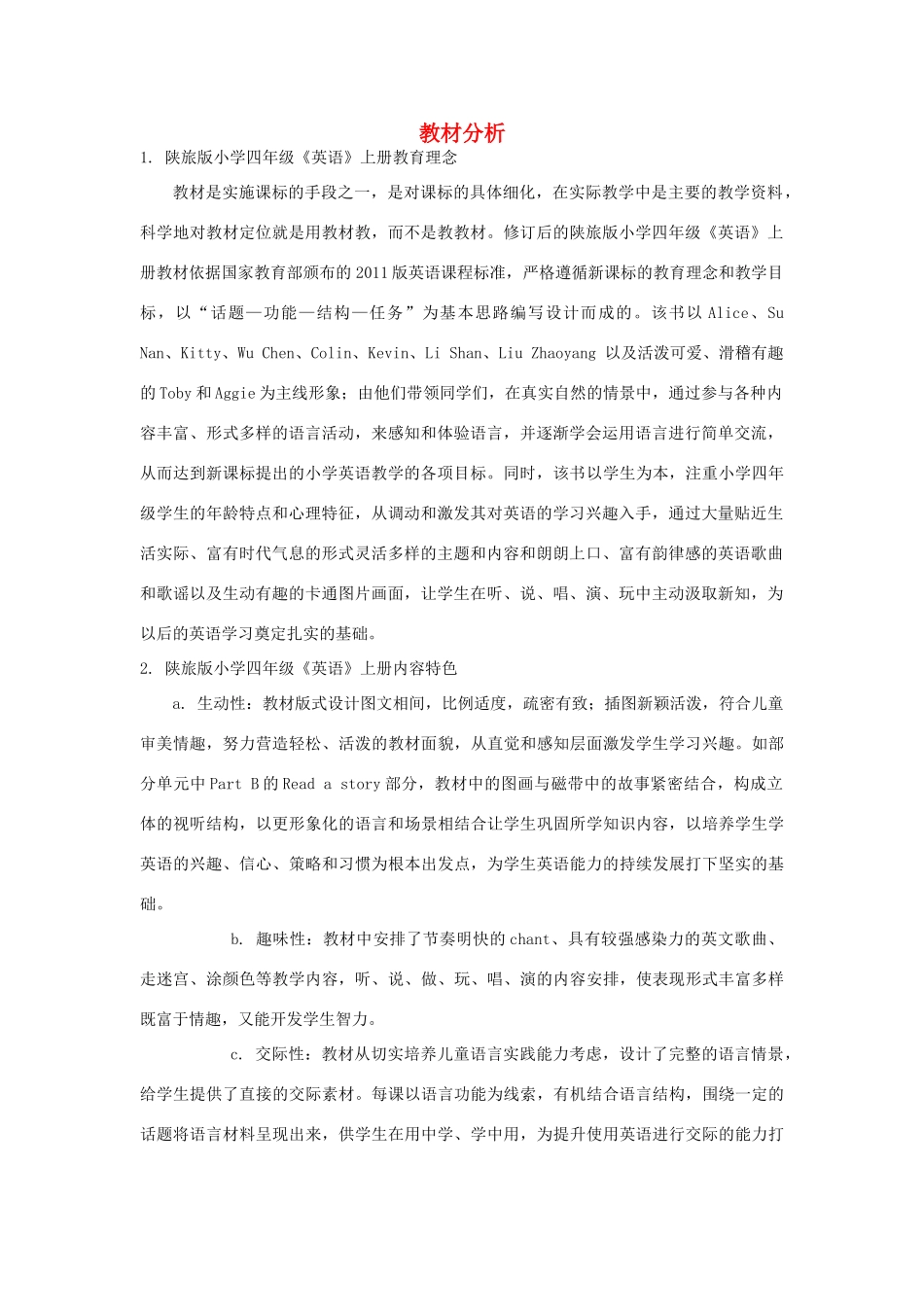 四年级英语上册 全册教案4 陕旅版-陕旅版小学四年级上册英语教案_第1页
