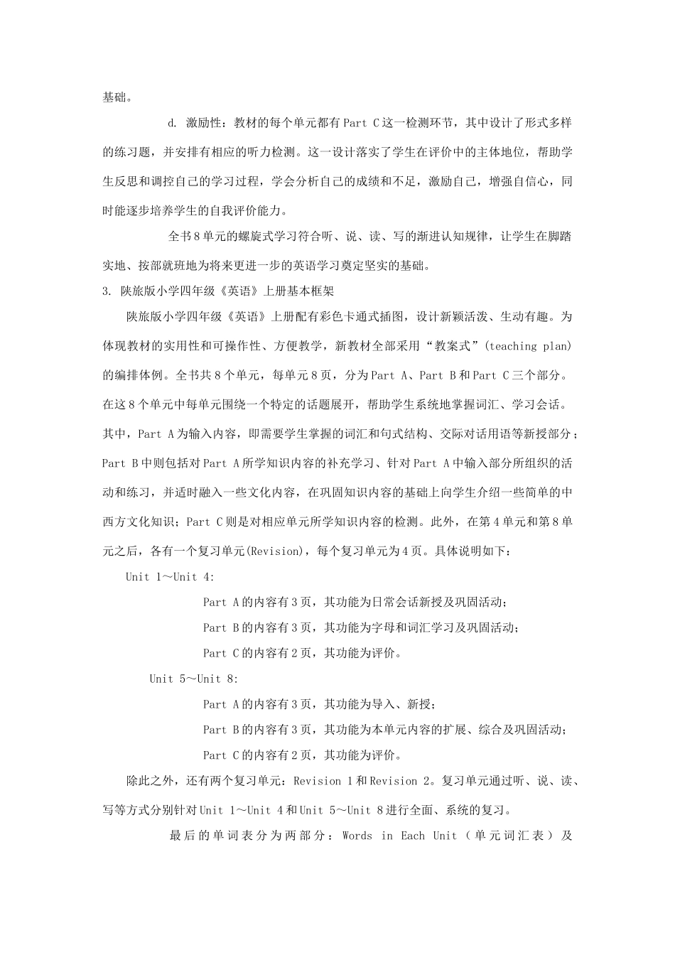 四年级英语上册 全册教案4 陕旅版-陕旅版小学四年级上册英语教案_第2页