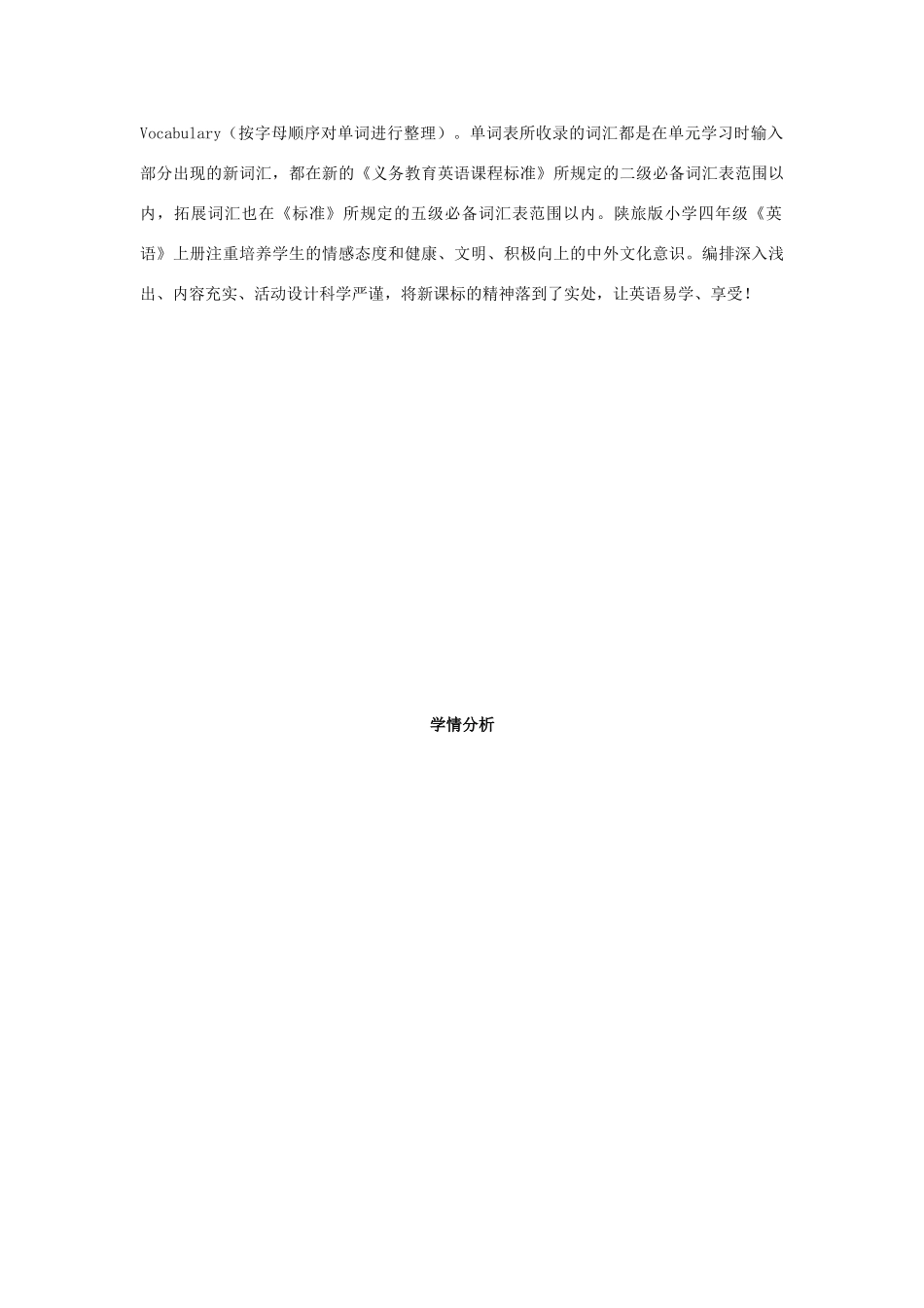 四年级英语上册 全册教案4 陕旅版-陕旅版小学四年级上册英语教案_第3页