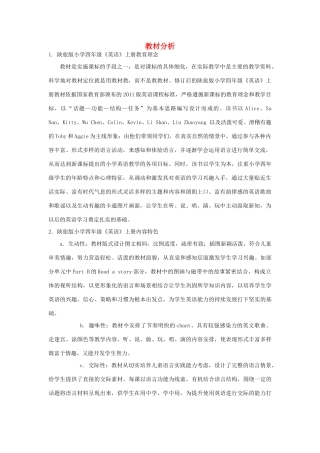 四年级英语上册 全册教案4 陕旅版-陕旅版小学四年级上册英语教案