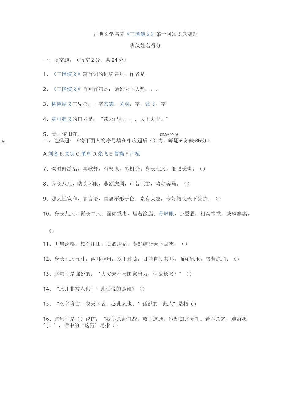 《三国演义》1-10回练习题_第1页