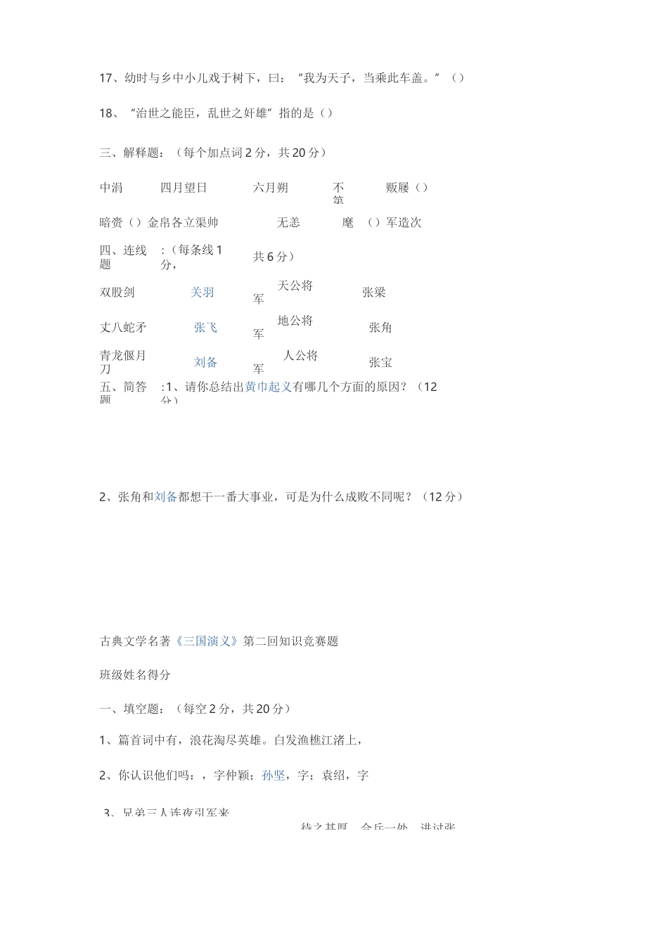 《三国演义》1-10回练习题_第2页