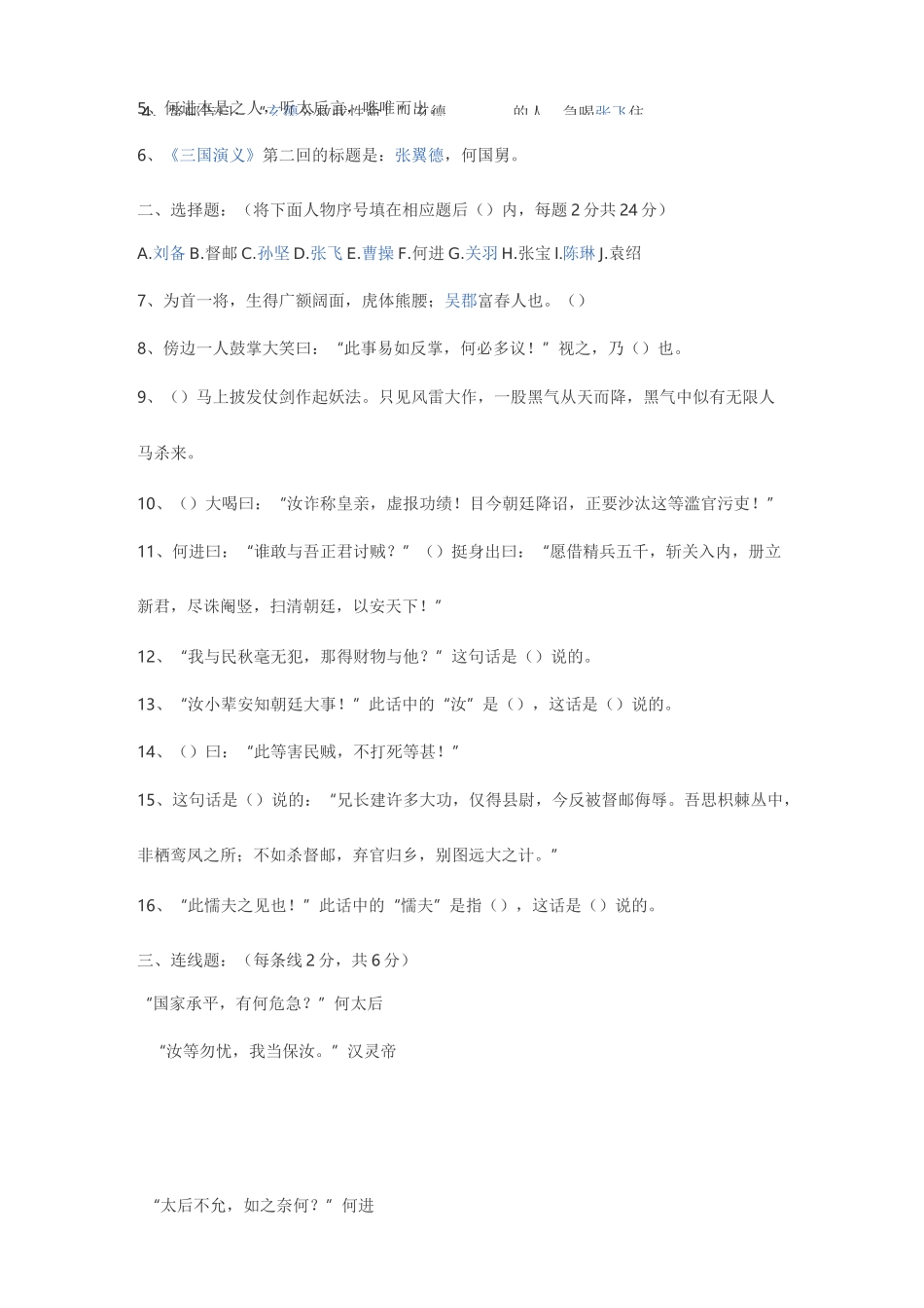 《三国演义》1-10回练习题_第3页