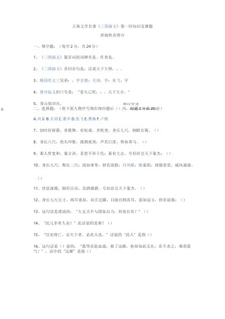 《三国演义》1-10回练习题