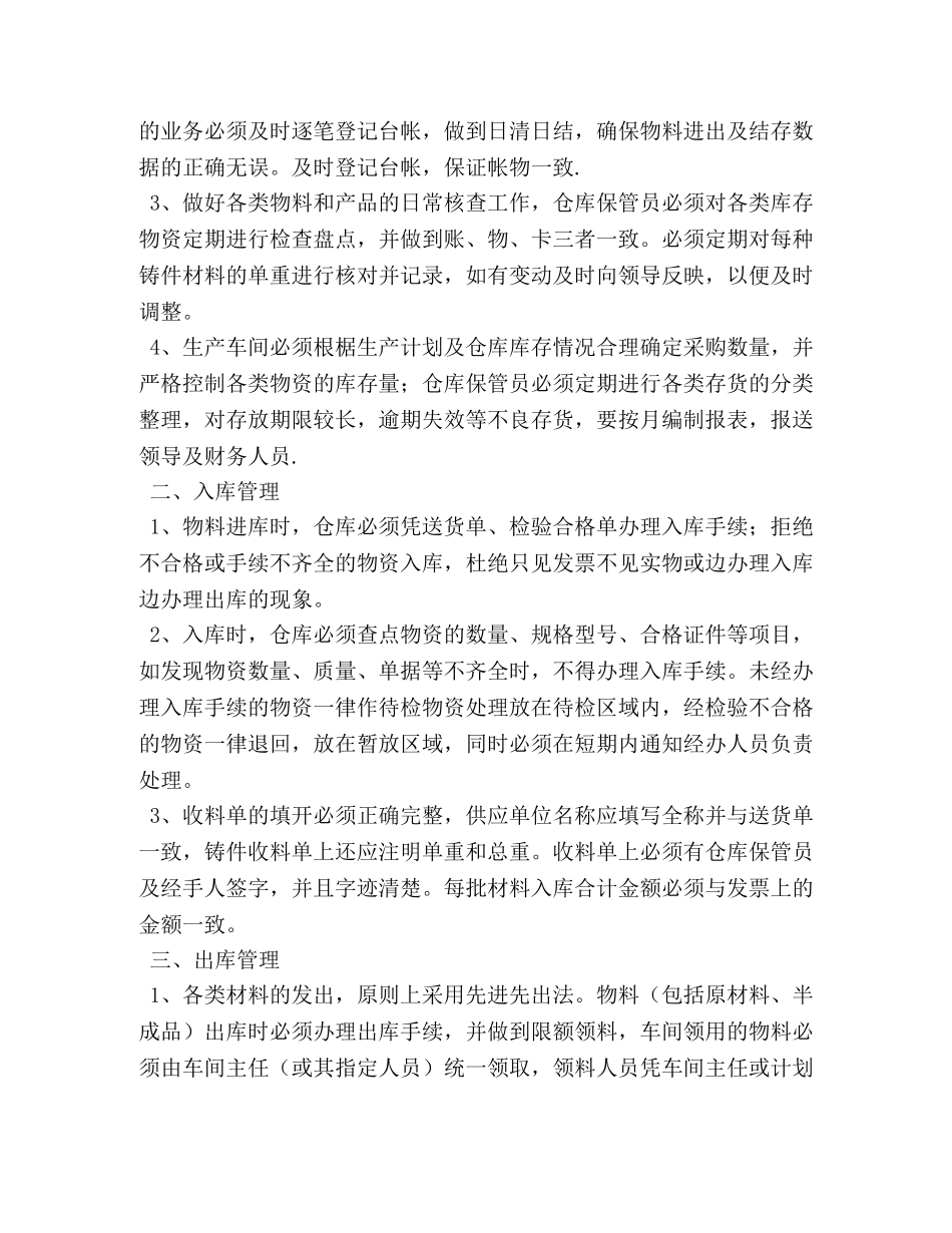 仓库管理工作计划怎么写2020 _第3页