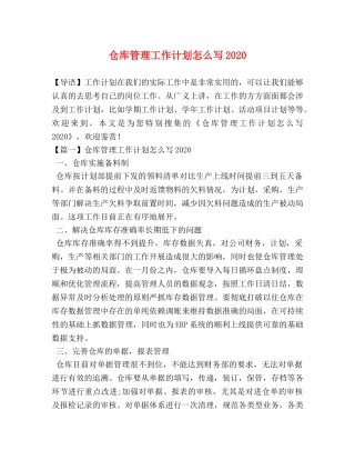 仓库管理工作计划怎么写2020 