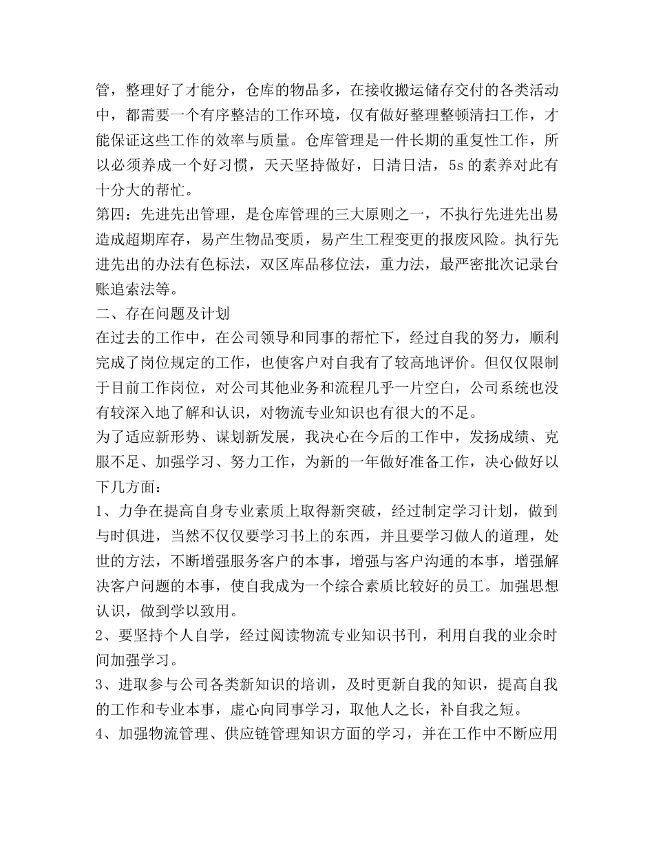 仓库管理工作总结,优选20篇 _第2页