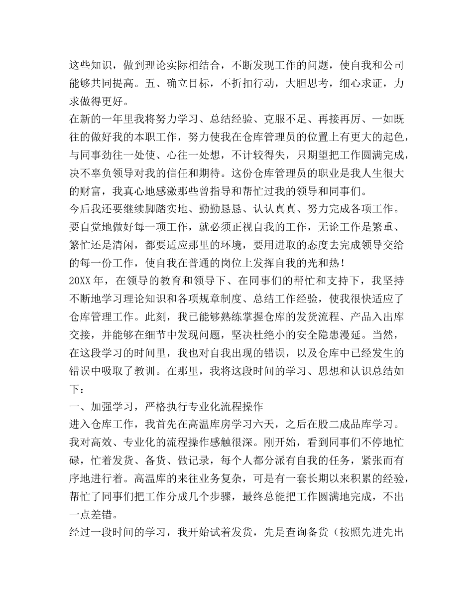 仓库管理工作总结,优选20篇 _第3页