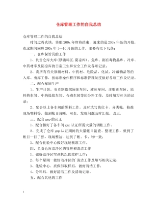 仓库管理工作的自我总结 