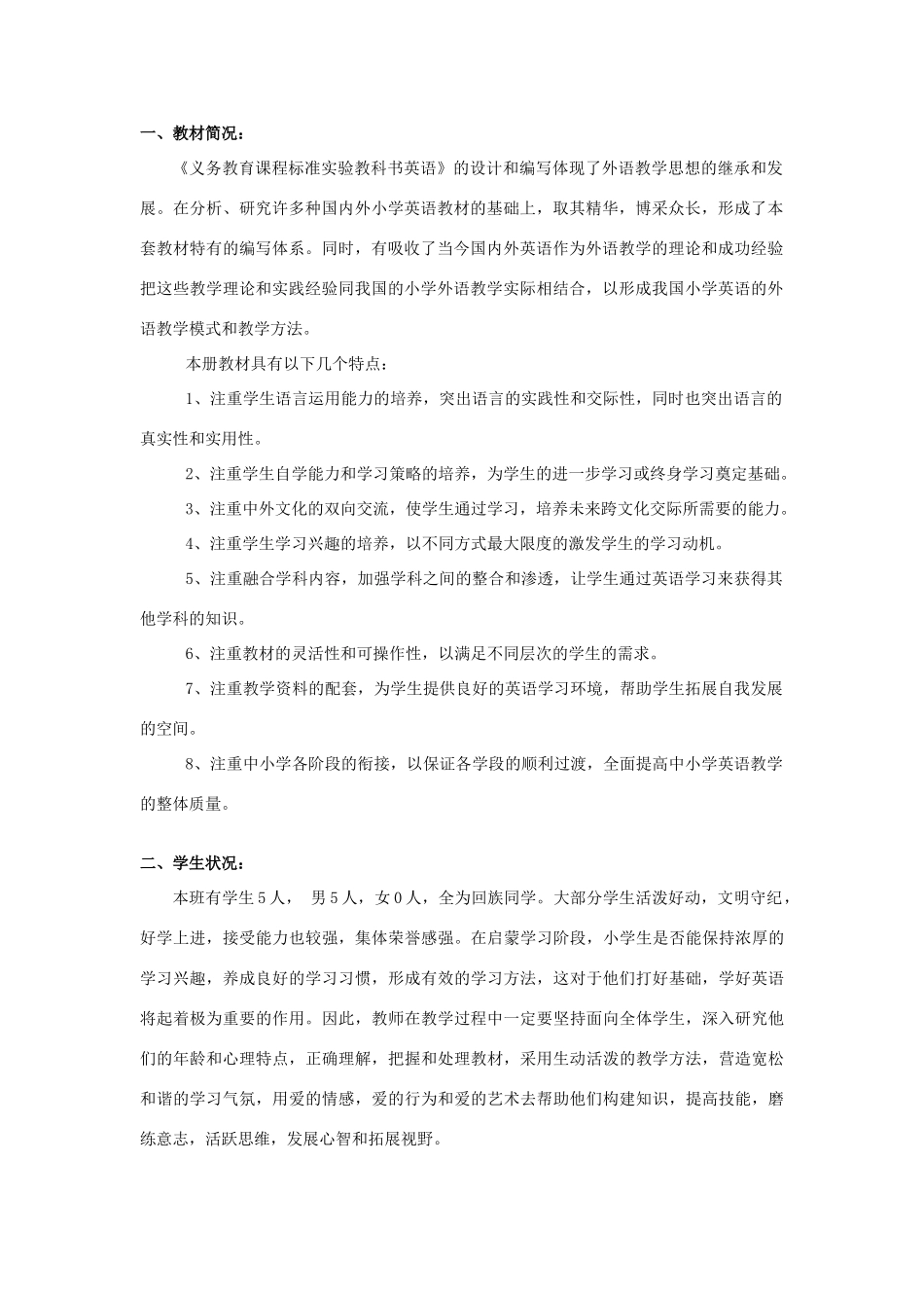 四年级英语上册 全册教案2 陕旅版-陕旅版小学四年级上册英语教案_第2页